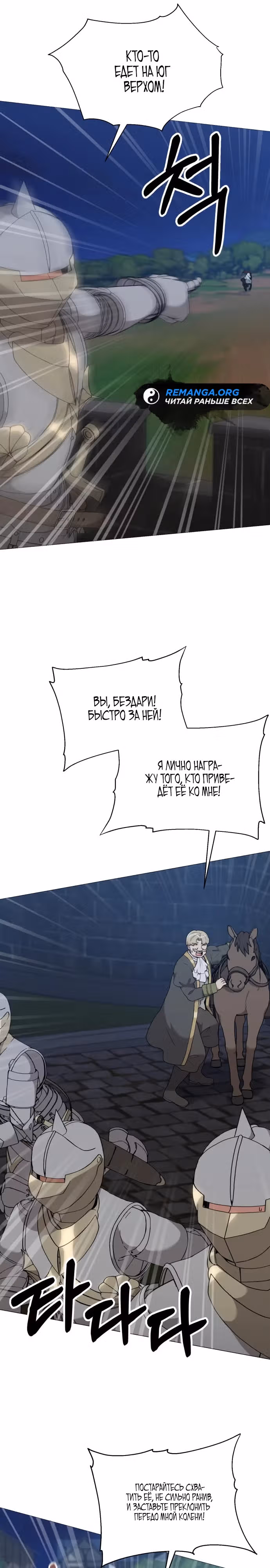 Садовник мира охотников — Том 1 · Глава 60, страница 16