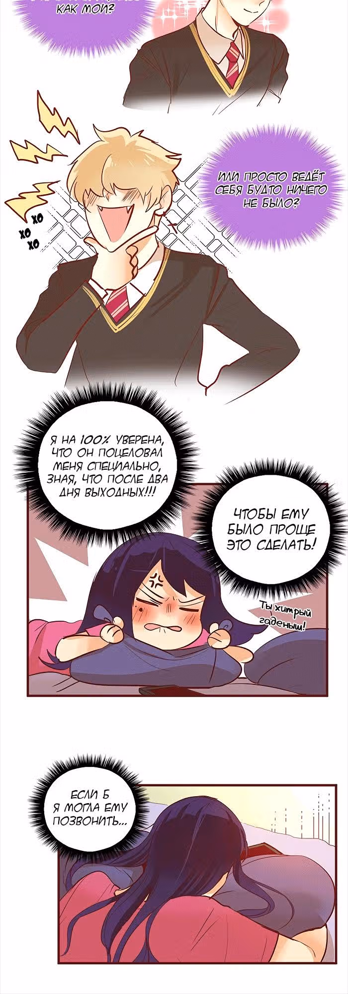 Идеальный — Том 3 · Глава 45, страница 12
