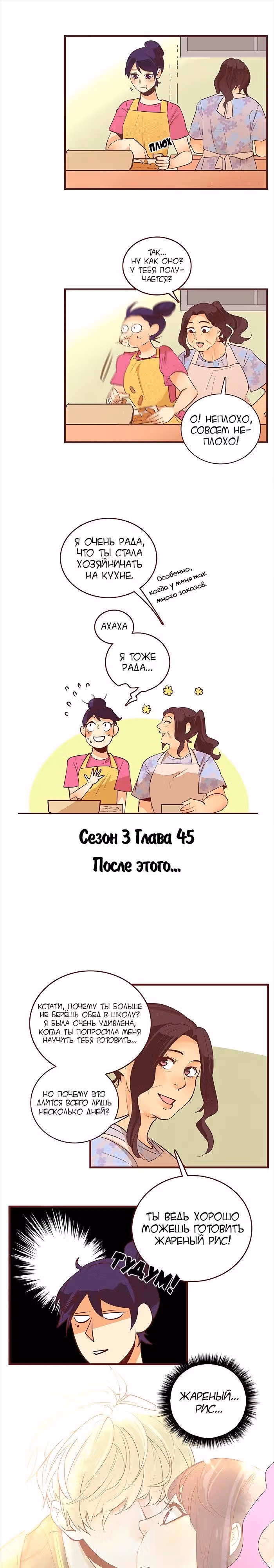 Идеальный — Том 3 · Глава 45, страница 4