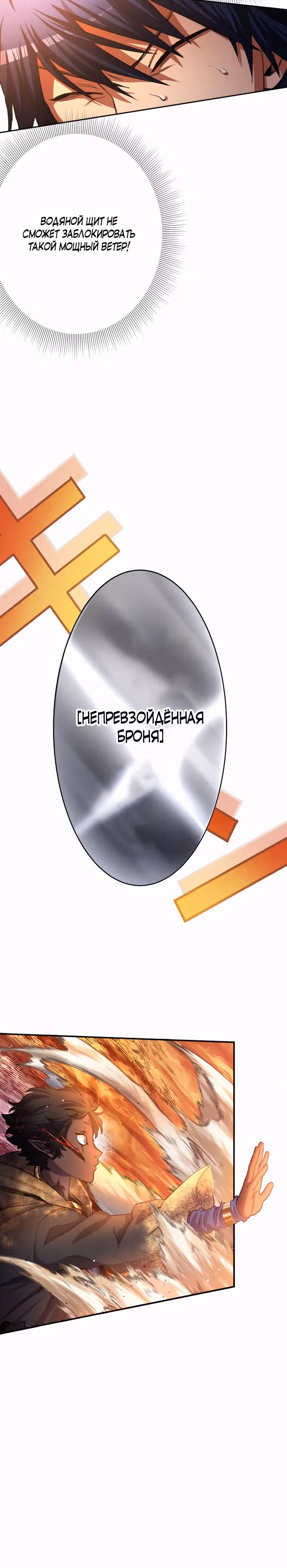 Я поднимаю уровень с помощью стримов — Том 1 · Глава 8, страница 25