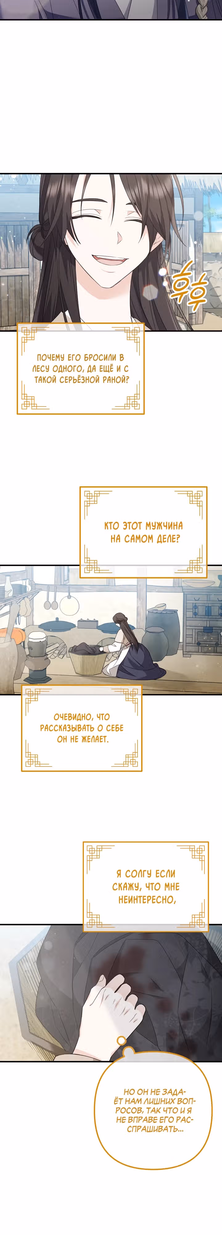 Сшиваем лепестки — Том 1 · Глава 5, страница 17