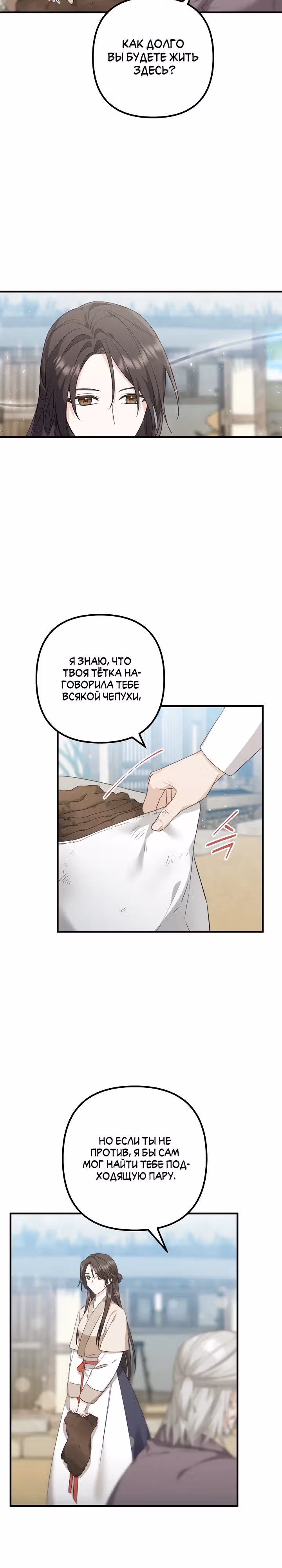 Сшиваем лепестки — Том 1 · Глава 5, страница 20
