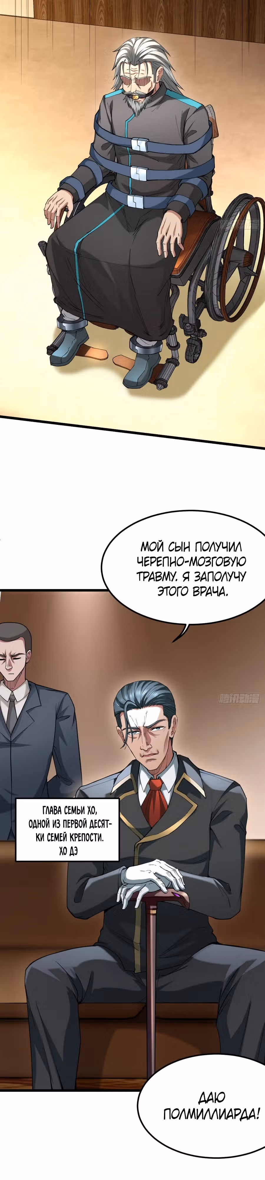 Охотник на Монстров в Апокалипсисе — Том 1 · Глава 12, страница 14