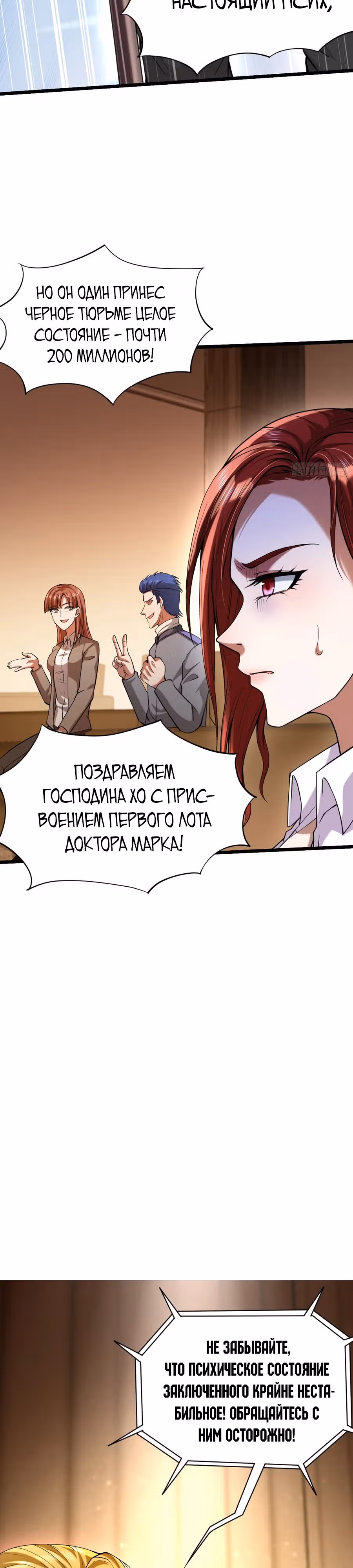 Охотник на Монстров в Апокалипсисе — Том 1 · Глава 12, страница 18