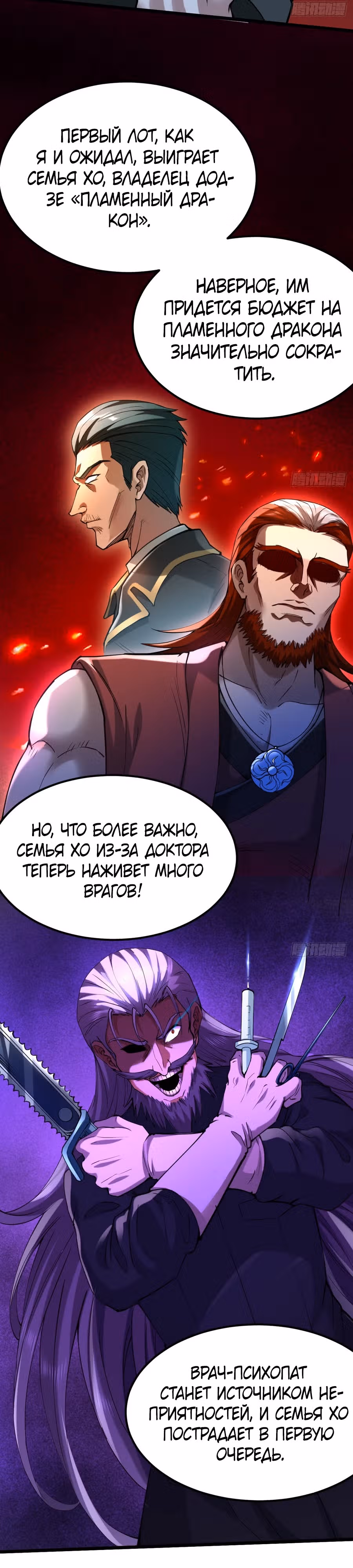 Охотник на Монстров в Апокалипсисе — Том 1 · Глава 12, страница 25