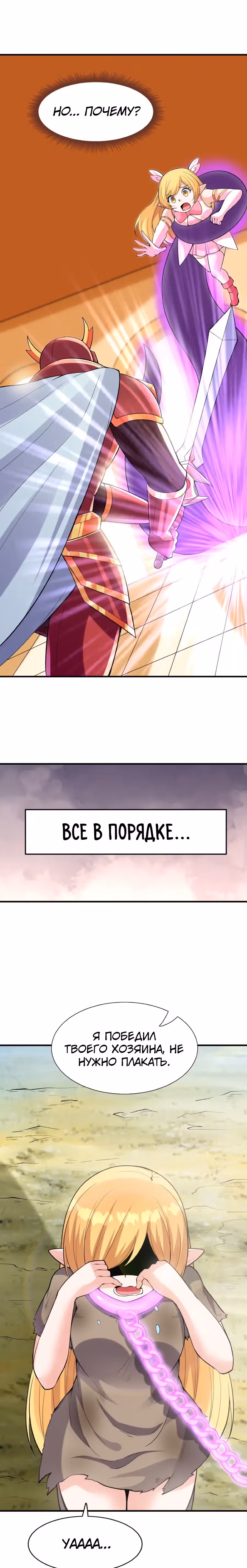 Весь мой гарем состоит из злодеек — Том 1 · Глава 64, страница 15