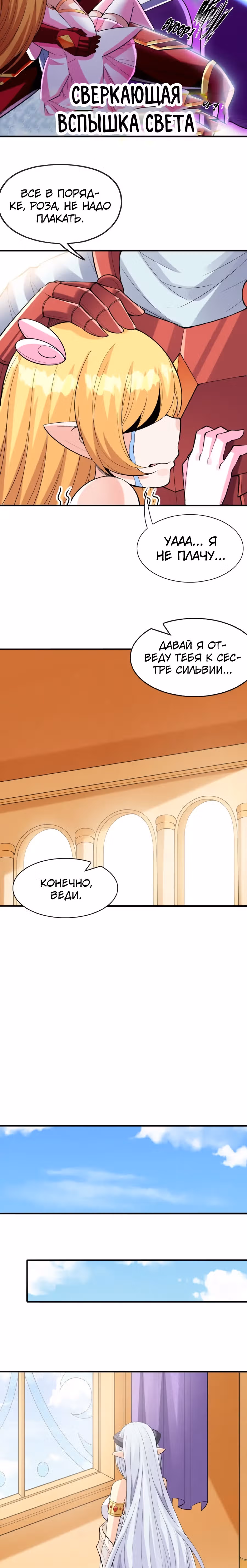 Весь мой гарем состоит из злодеек — Том 1 · Глава 64, страница 17