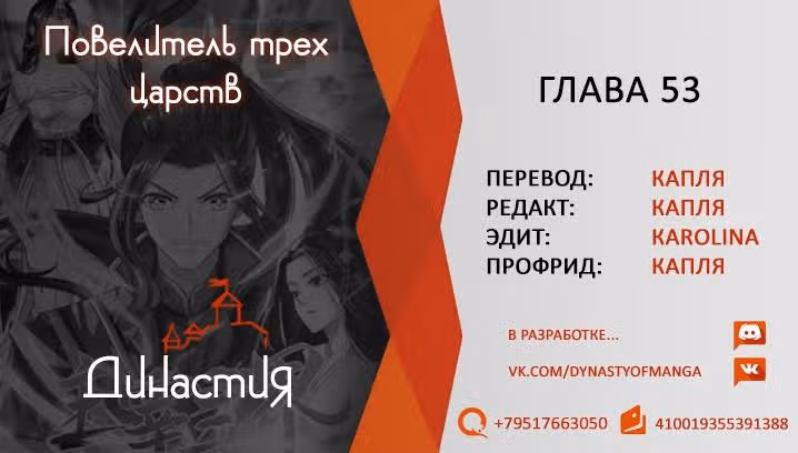 Повелитель трех царств — Том 1 · Глава 53, страница 10