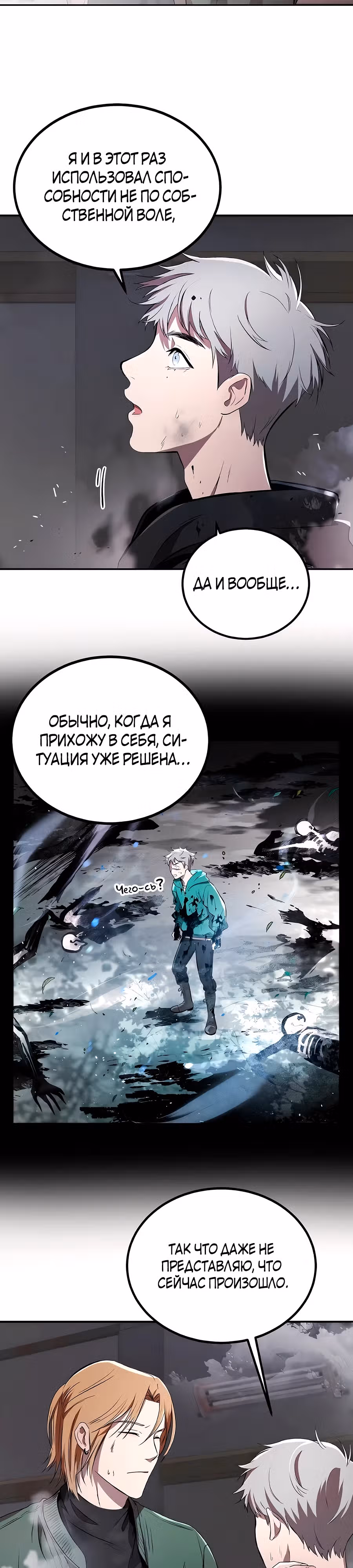 Сапиэнд — Том 1 · Глава 9, страница 2