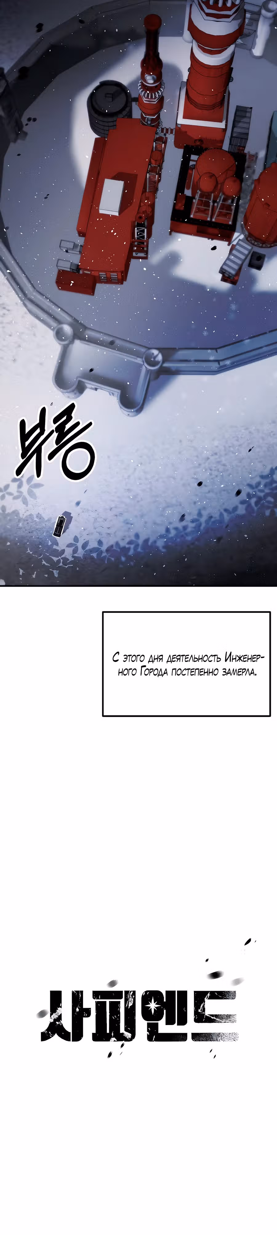 Сапиэнд — Том 1 · Глава 9, страница 15