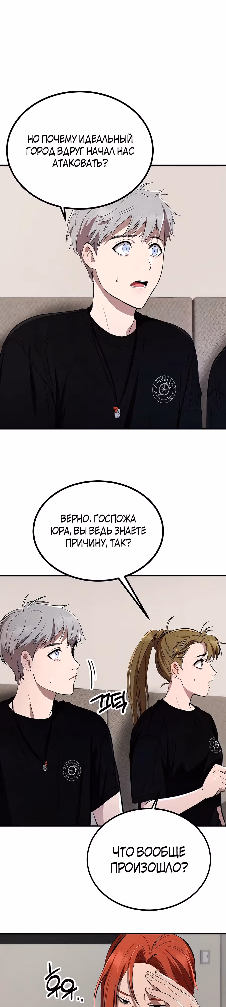 Сапиэнд — Том 1 · Глава 9, страница 17