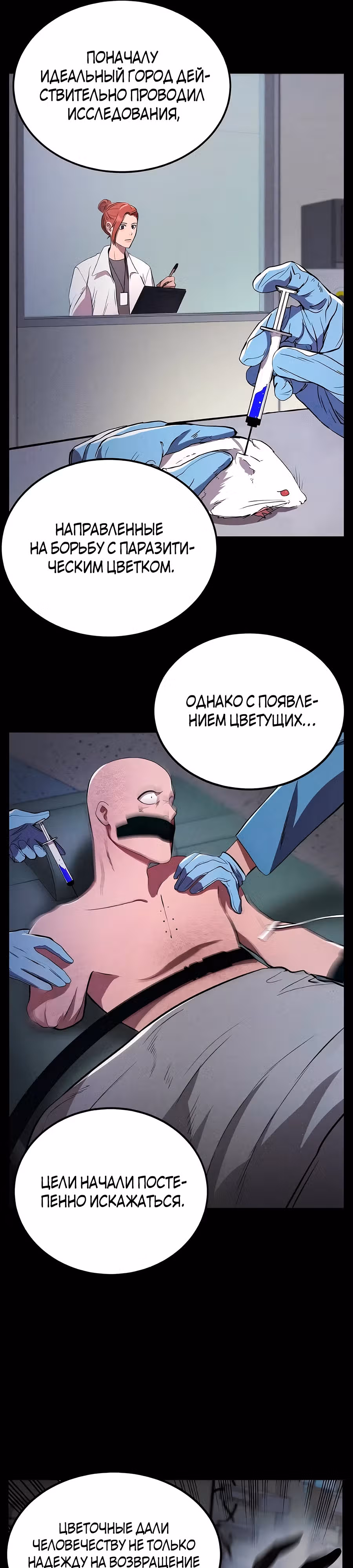Сапиэнд — Том 1 · Глава 9, страница 20