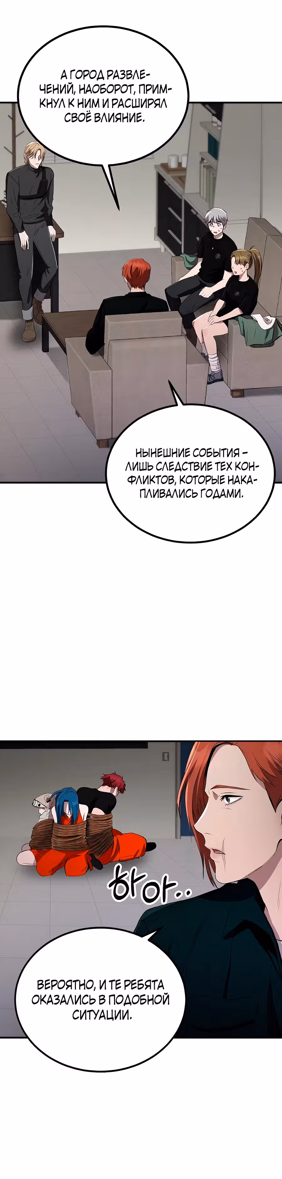 Сапиэнд — Том 1 · Глава 9, страница 24