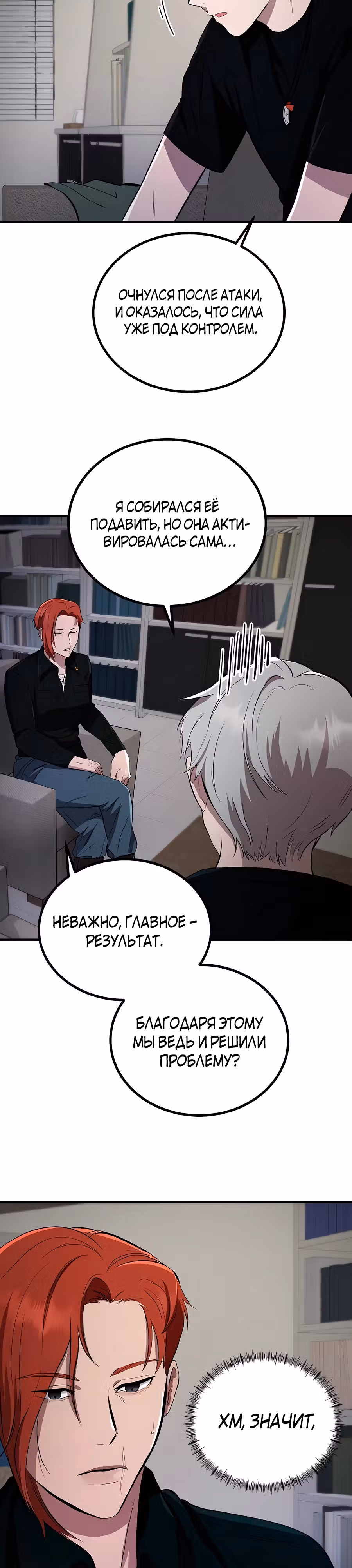 Сапиэнд — Том 1 · Глава 9, страница 26
