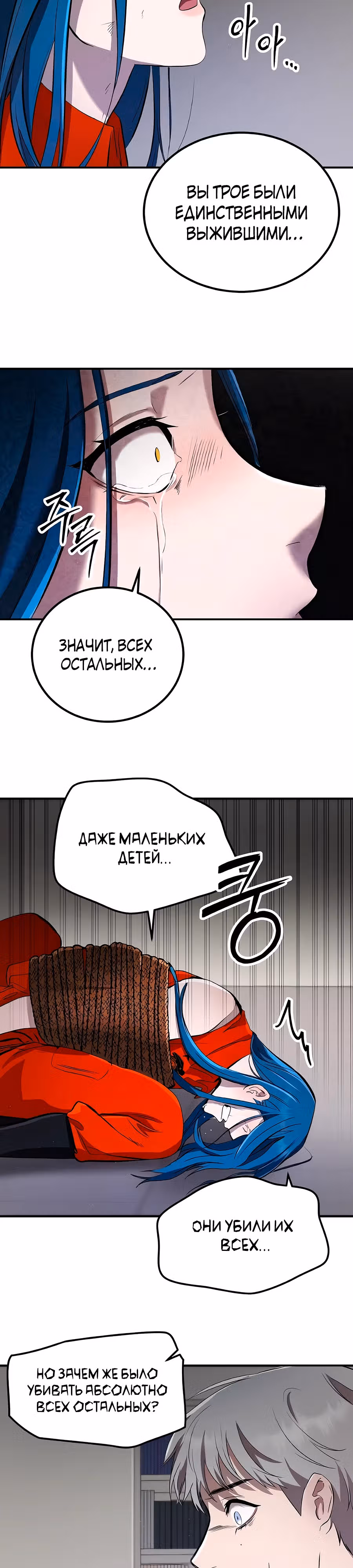 Сапиэнд — Том 1 · Глава 9, страница 31