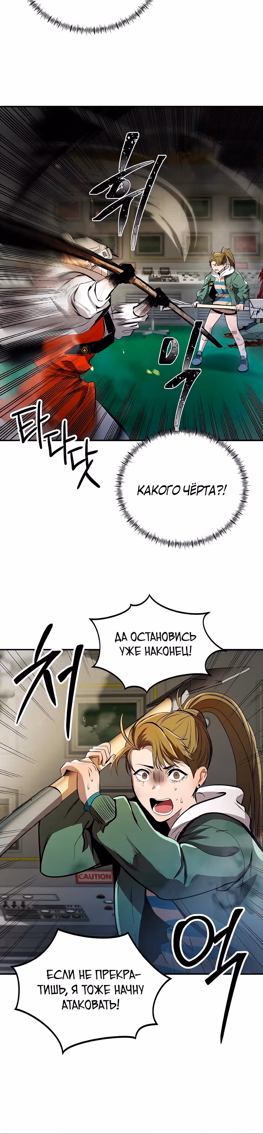 Сапиэнд — Том 1 · Глава 9, страница 5