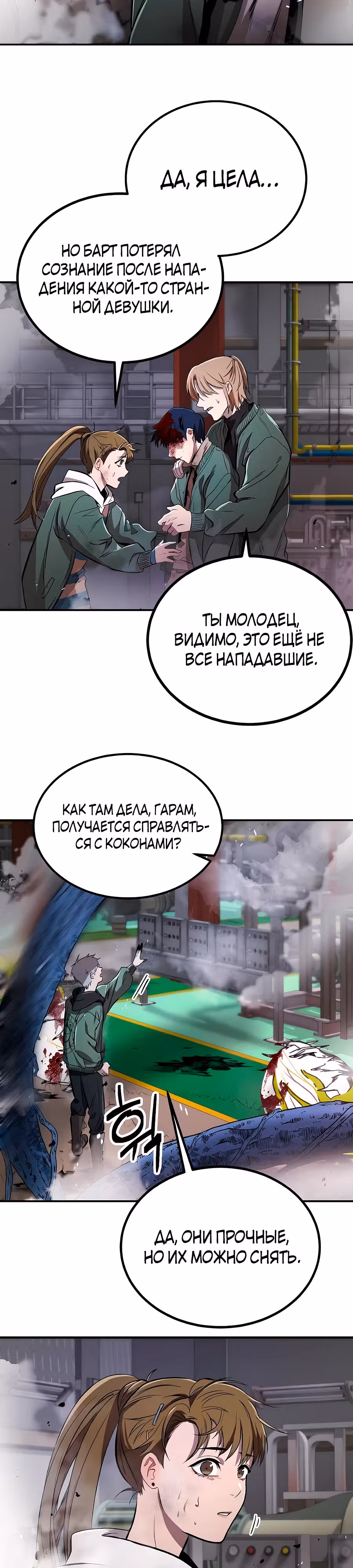 Сапиэнд — Том 1 · Глава 9, страница 9