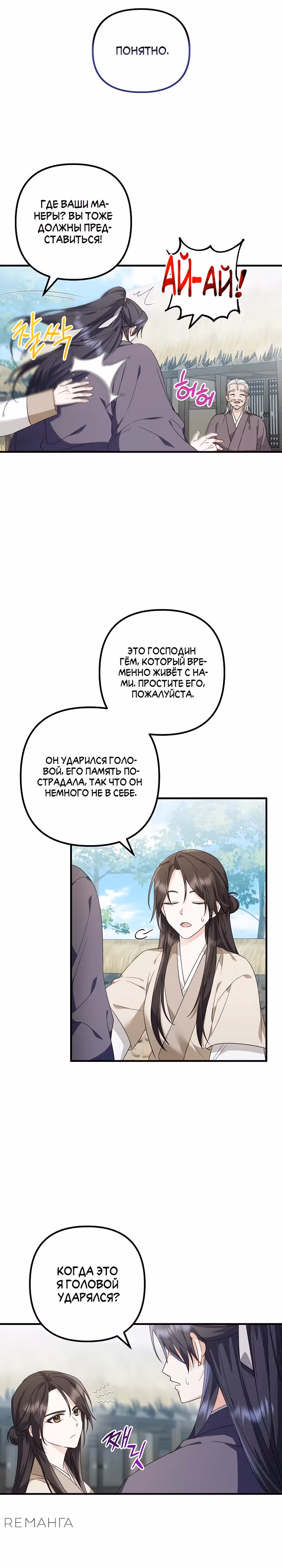 Сшиваем лепестки — Том 1 · Глава 6, страница 2