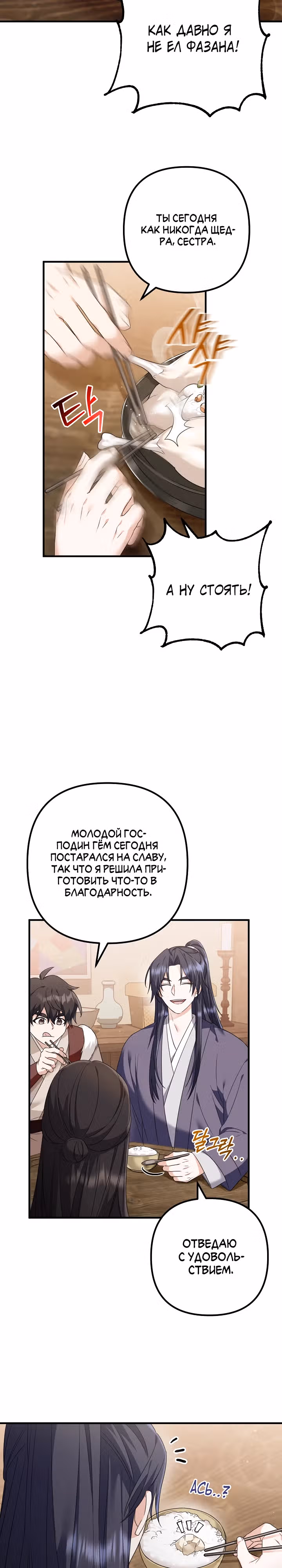 Сшиваем лепестки — Том 1 · Глава 6, страница 12