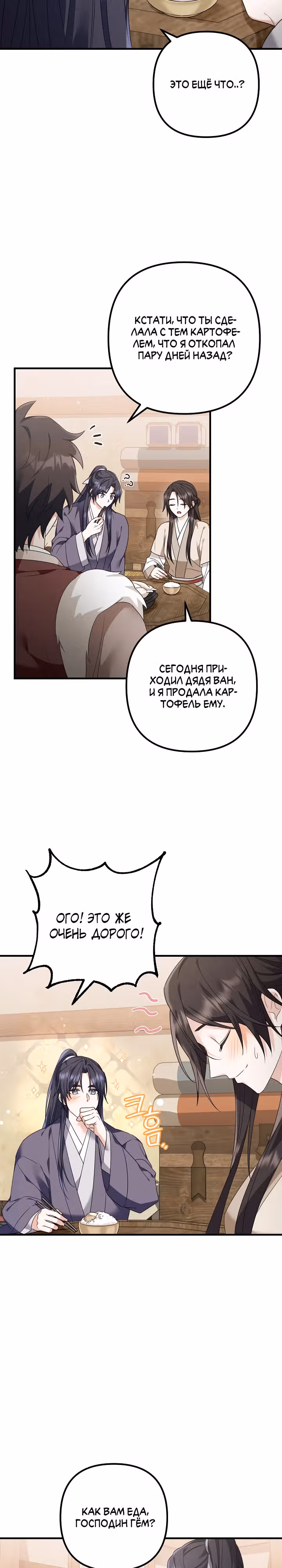 Сшиваем лепестки — Том 1 · Глава 6, страница 13