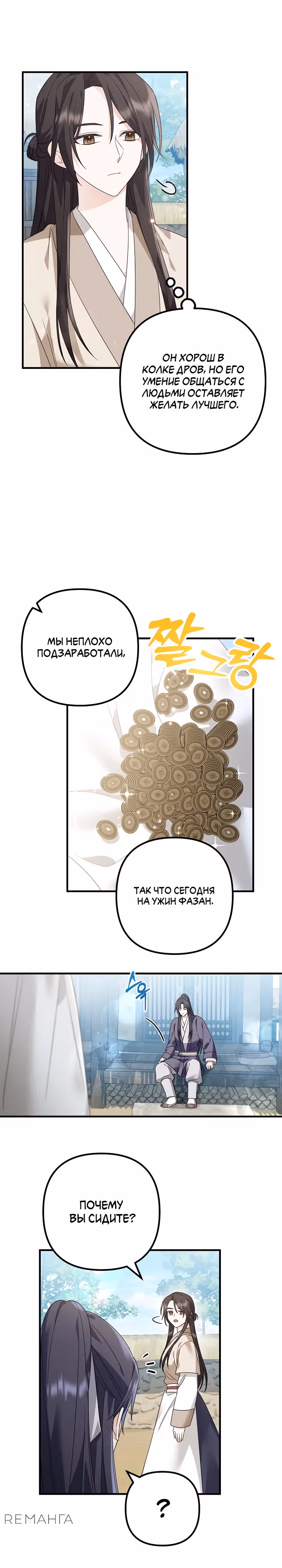 Сшиваем лепестки — Том 1 · Глава 6, страница 6