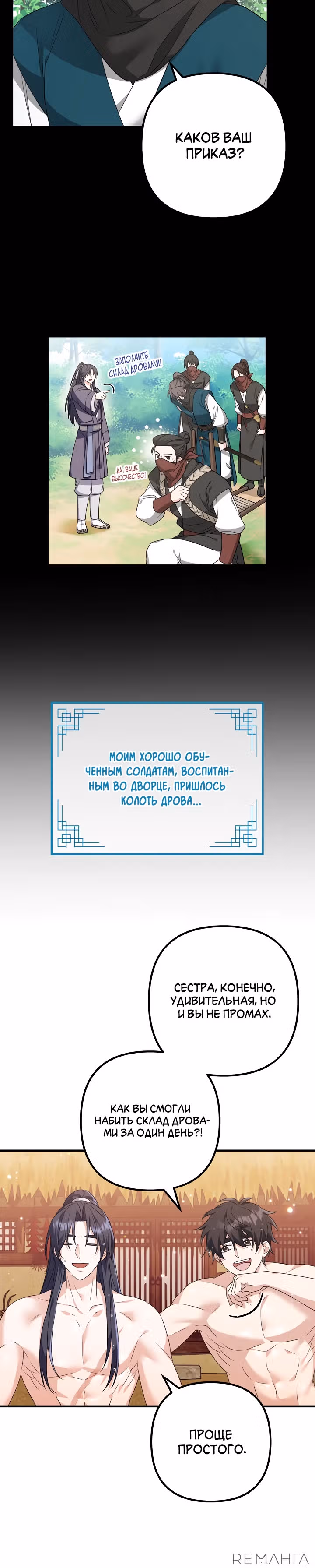 Сшиваем лепестки — Том 1 · Глава 6, страница 10