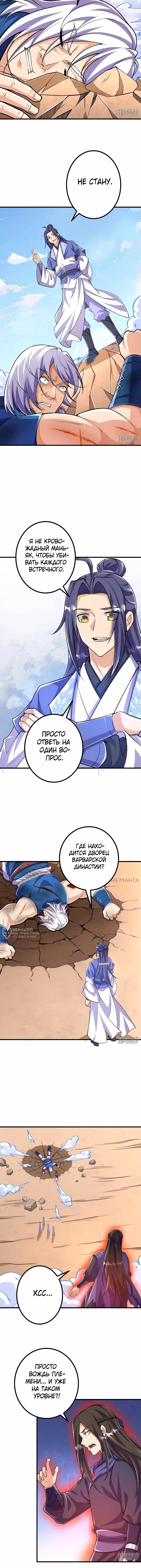 Сильнейший предок в истории — Том 1 · Глава 101, страница 2