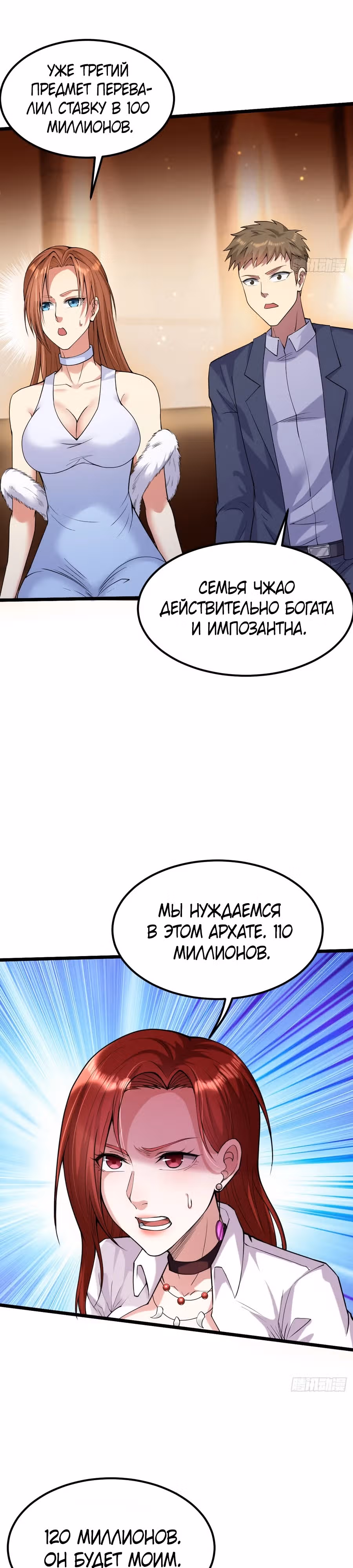 Охотник на Монстров в Апокалипсисе — Том 1 · Глава 13, страница 18