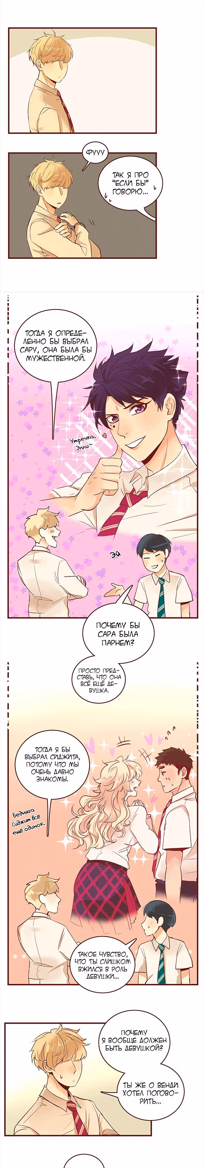 Идеальный — Том 3 · Глава 48, страница 2