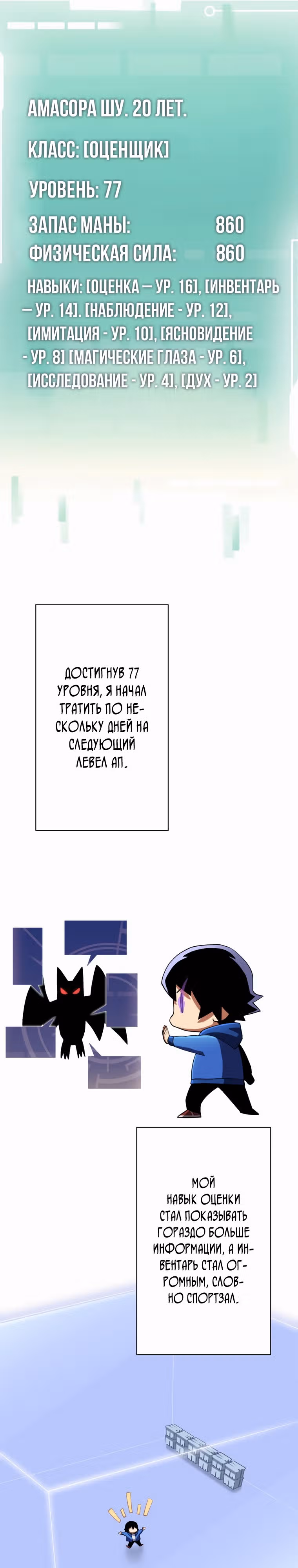 Я поднимаю уровень с помощью стримов — Том 1 · Глава 10, страница 11