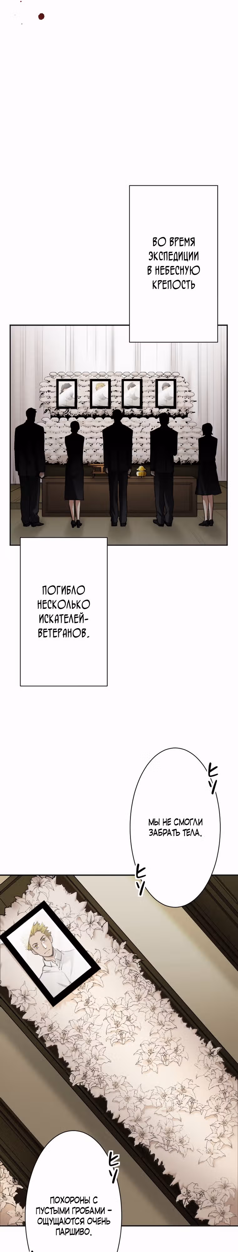 Я поднимаю уровень с помощью стримов — Том 1 · Глава 10, страница 3