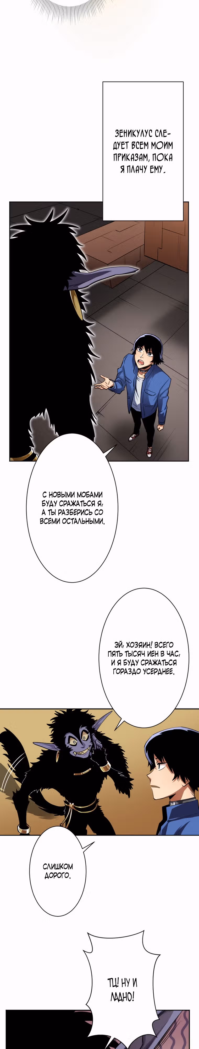 Я поднимаю уровень с помощью стримов — Том 1 · Глава 10, страница 23