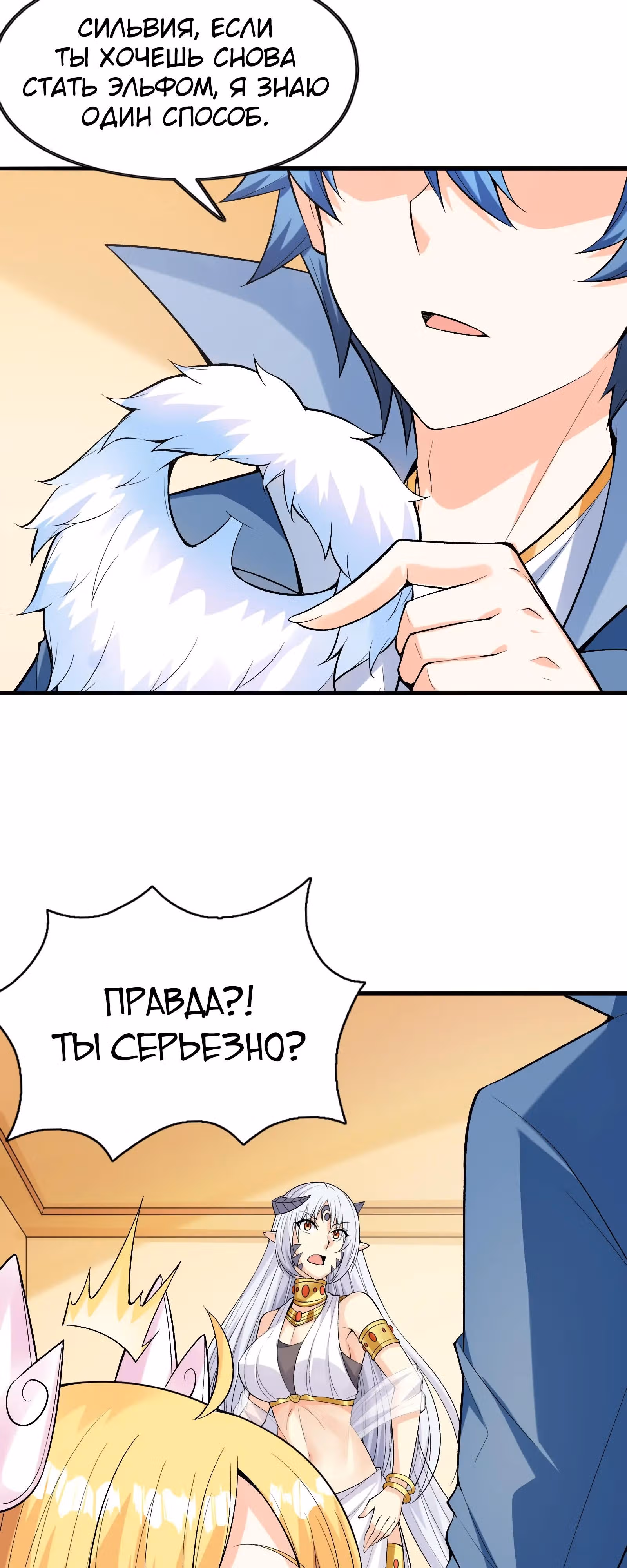 Весь мой гарем состоит из злодеек — Том 1 · Глава 65, страница 11
