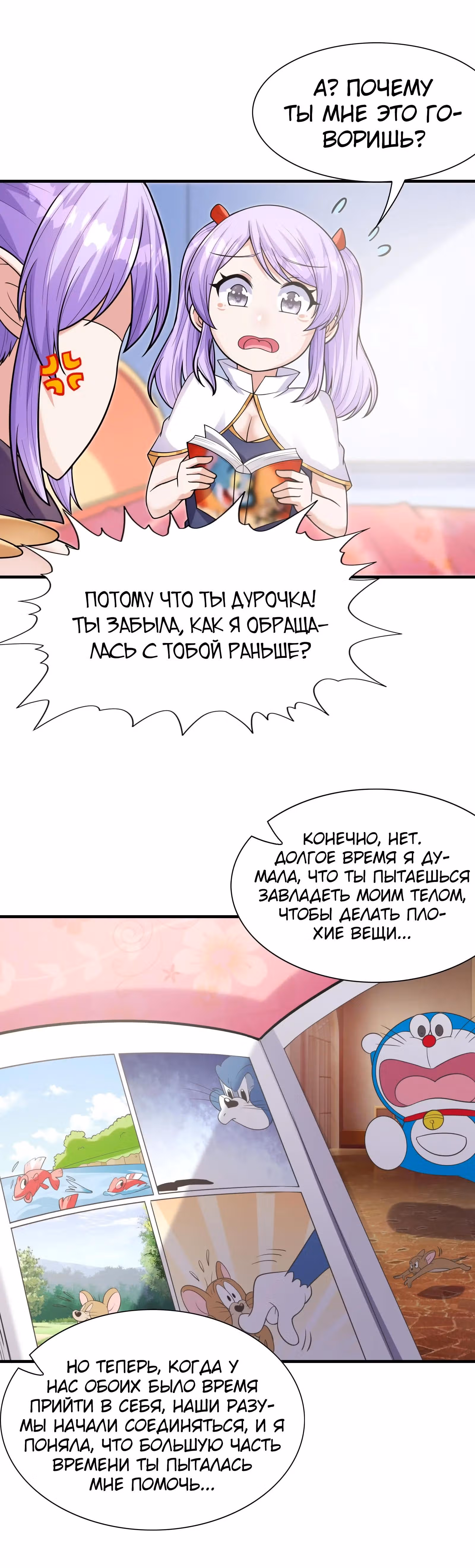 Весь мой гарем состоит из злодеек — Том 1 · Глава 65, страница 43