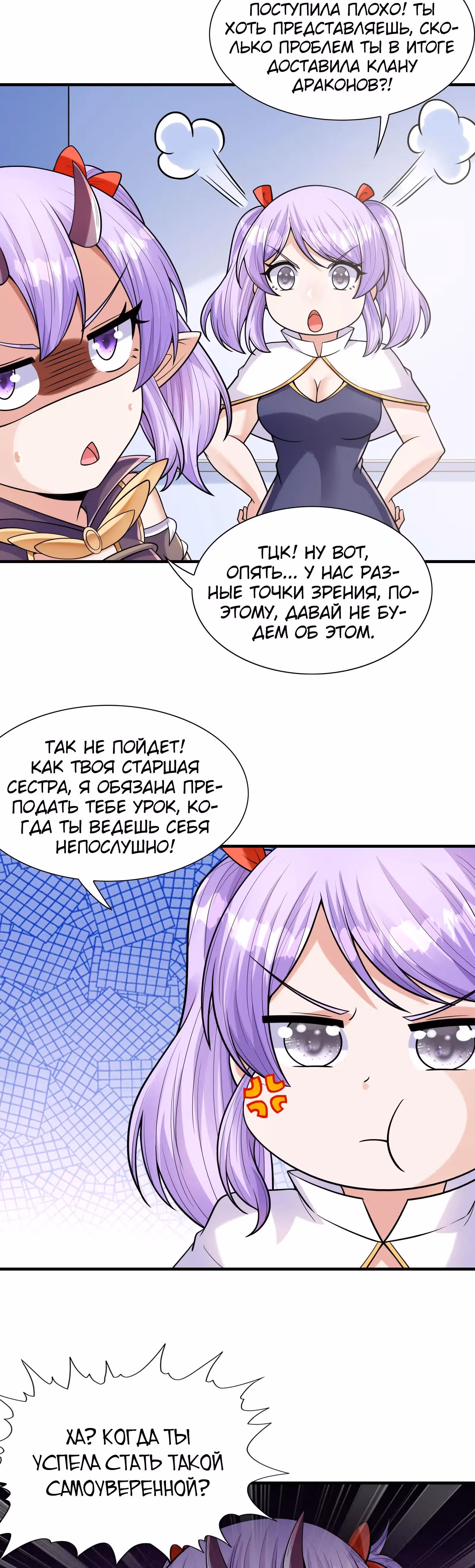 Весь мой гарем состоит из злодеек — Том 1 · Глава 65, страница 45