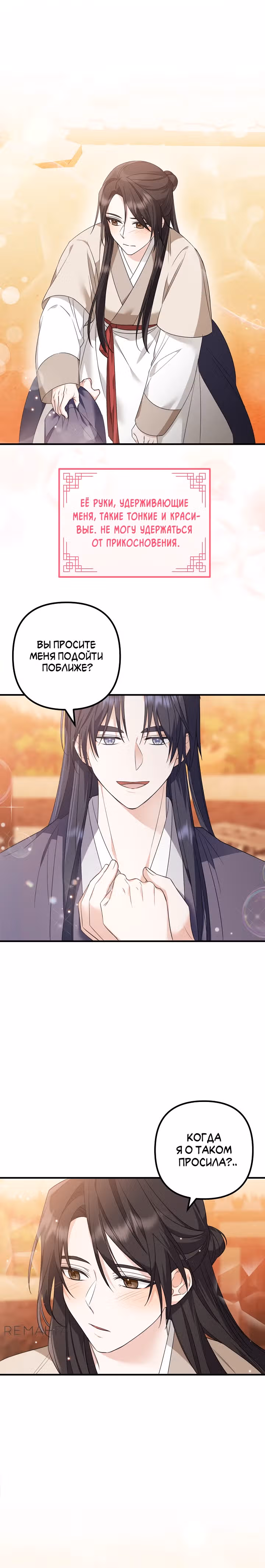 Сшиваем лепестки — Том 1 · Глава 7, страница 15