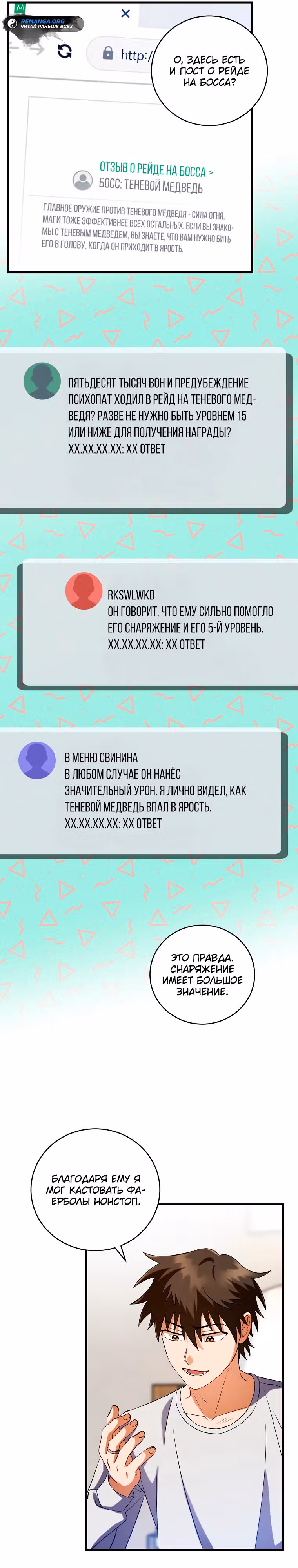 Мастер Всех Навыков — Том 1 · Глава 4, страница 21