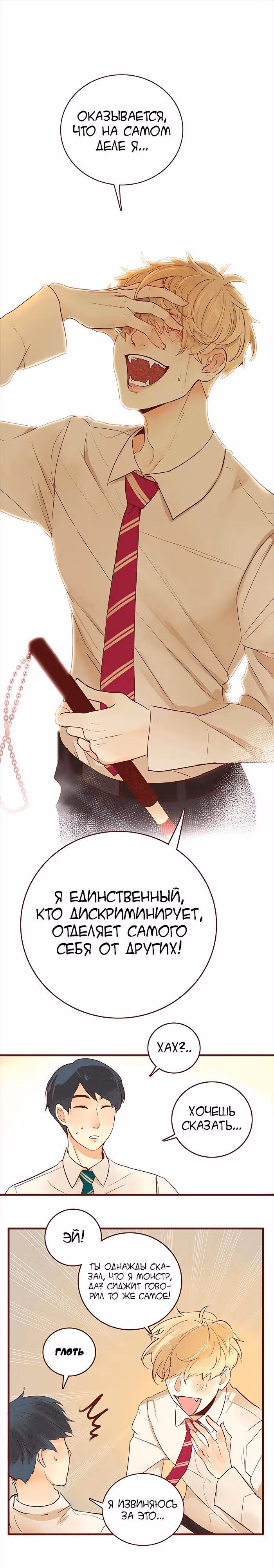 Идеальный — Том 3 · Глава 49, страница 10