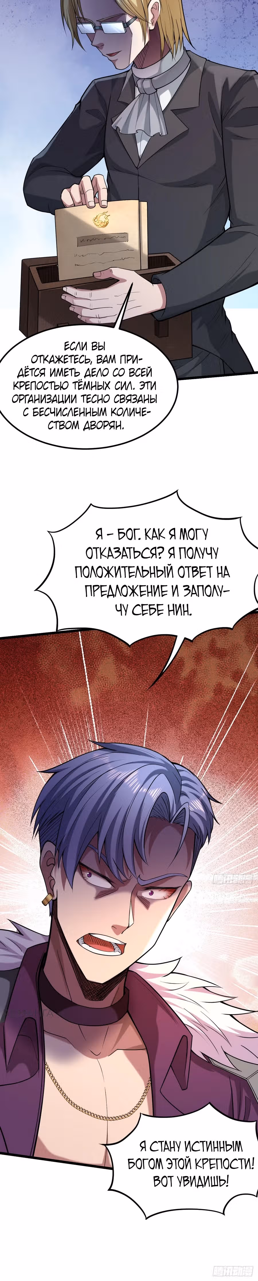 Охотник на Монстров в Апокалипсисе — Том 1 · Глава 14, страница 18