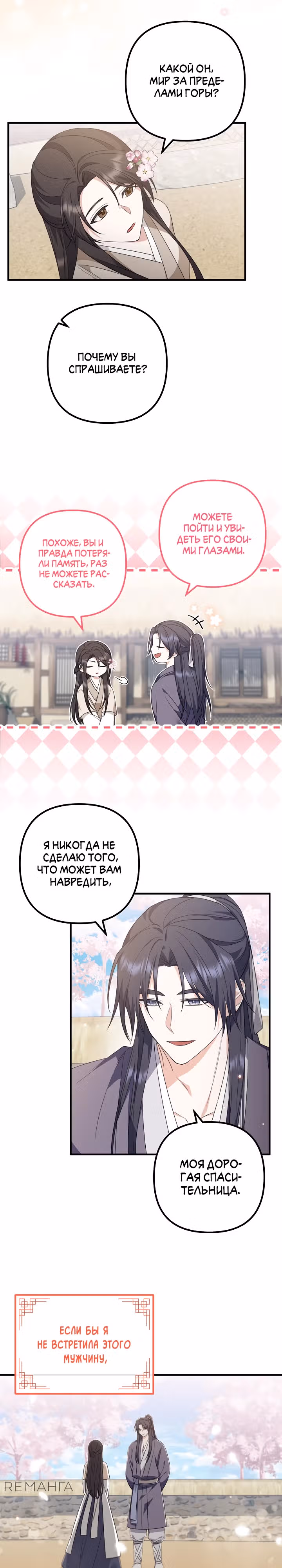 Сшиваем лепестки — Том 1 · Глава 8, страница 13