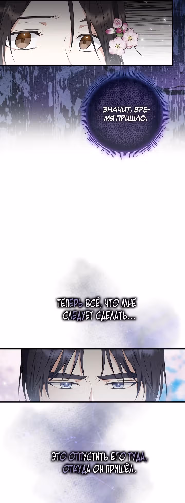 Сшиваем лепестки — Том 1 · Глава 8, страница 18