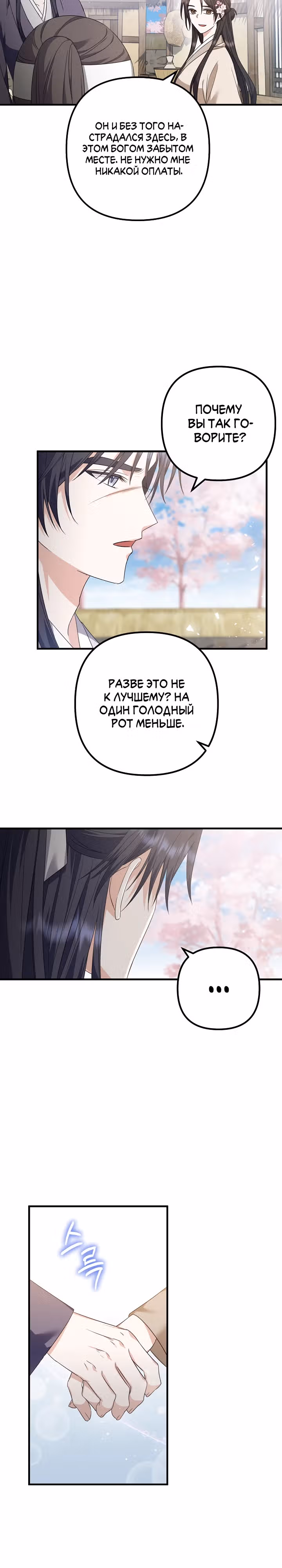 Сшиваем лепестки — Том 1 · Глава 8, страница 20