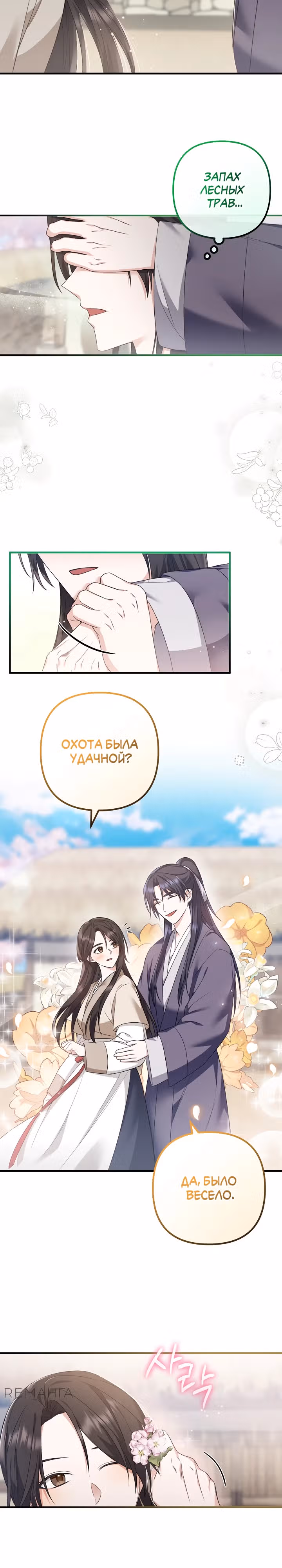 Сшиваем лепестки — Том 1 · Глава 8, страница 9