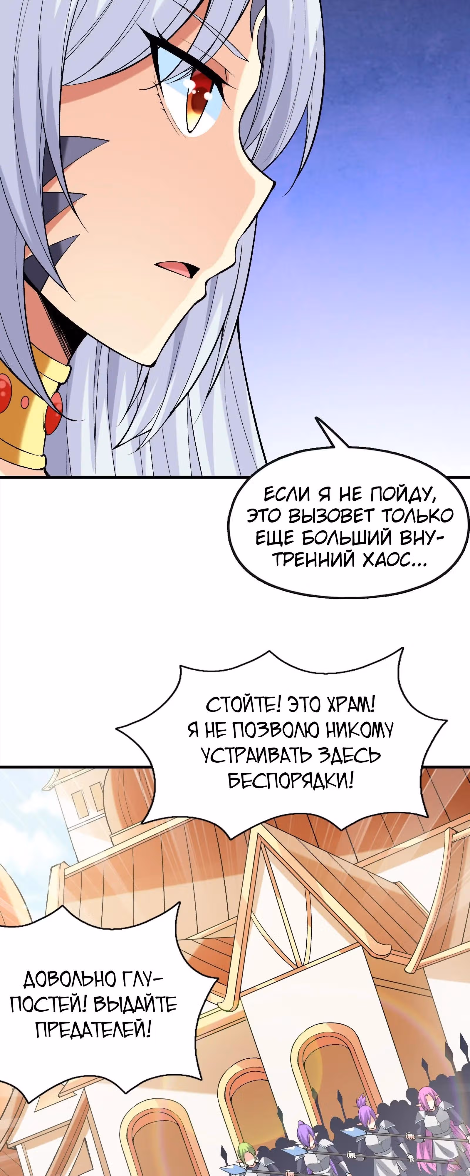 Весь мой гарем состоит из злодеек — Том 1 · Глава 66, страница 37