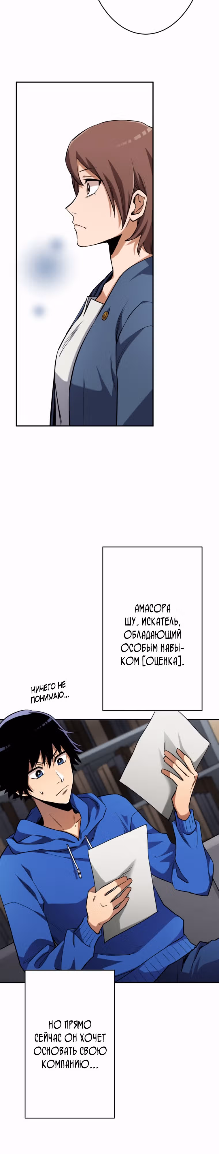 Я поднимаю уровень с помощью стримов — Том 1 · Глава 12, страница 28