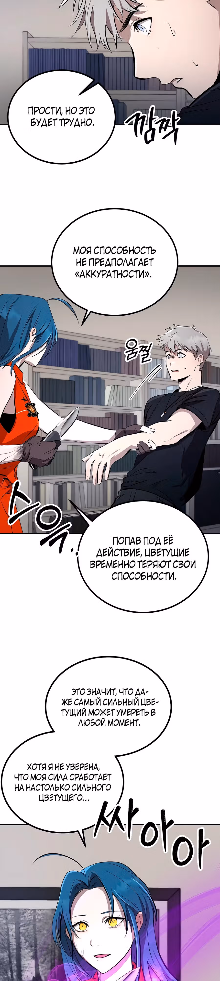 Сапиэнд — Том 1 · Глава 10, страница 12