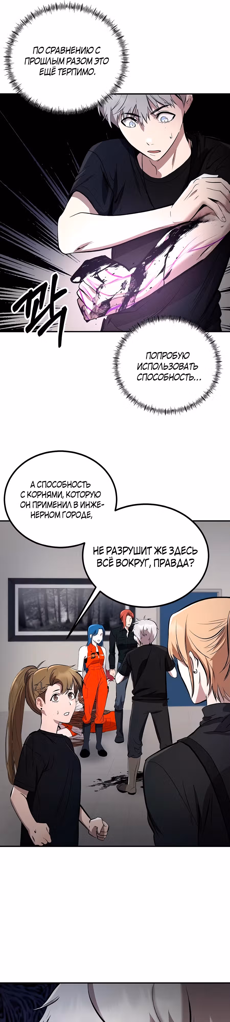 Сапиэнд — Том 1 · Глава 10, страница 16