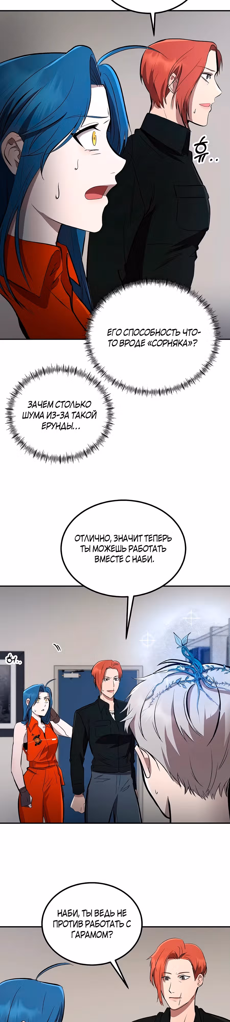 Сапиэнд — Том 1 · Глава 10, страница 19
