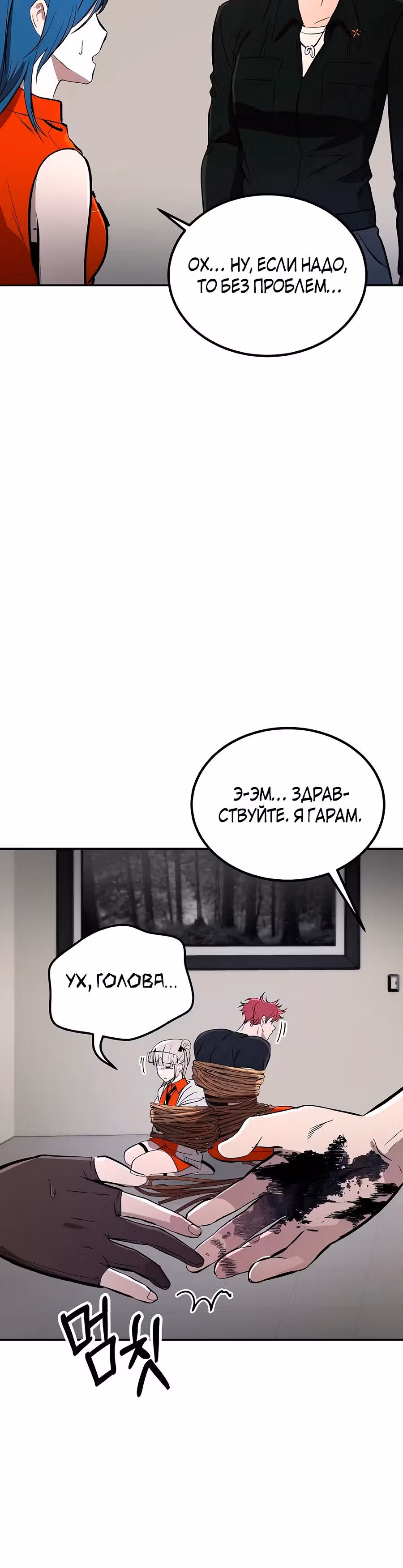 Сапиэнд — Том 1 · Глава 10, страница 20