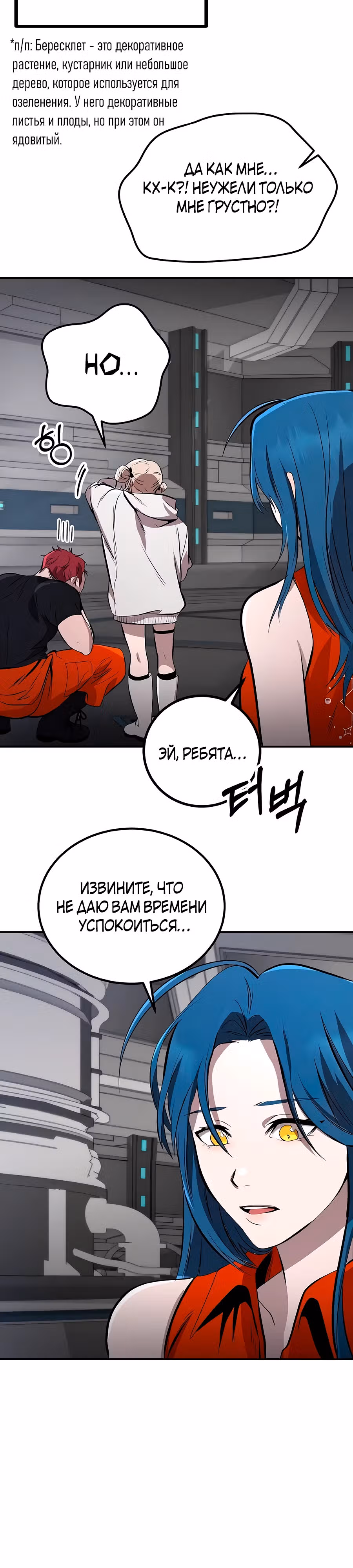 Сапиэнд — Том 1 · Глава 10, страница 24